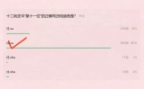 这真不是你的命理知识少，而是这几个字长得太像了！